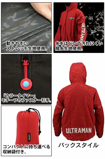 弘進ゴム 作業着 通年作業服 ULTRAMAN（ウルトラマン） ストレッチパーカー UT-02