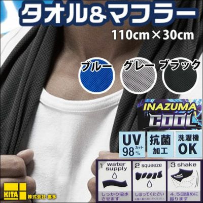 喜多 冷感グッズ INAZUMA COOL（イナズマクール）クールタオル 9670