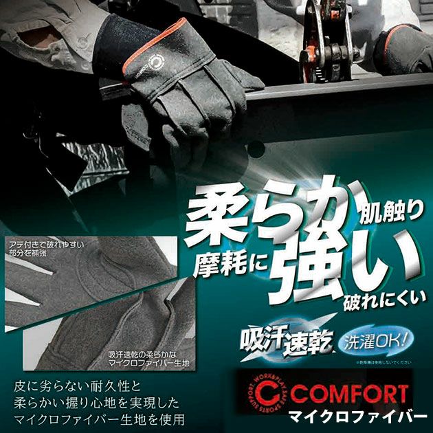 富士手袋工業 手袋 コンフォートマイクロファイバー背縫い 054