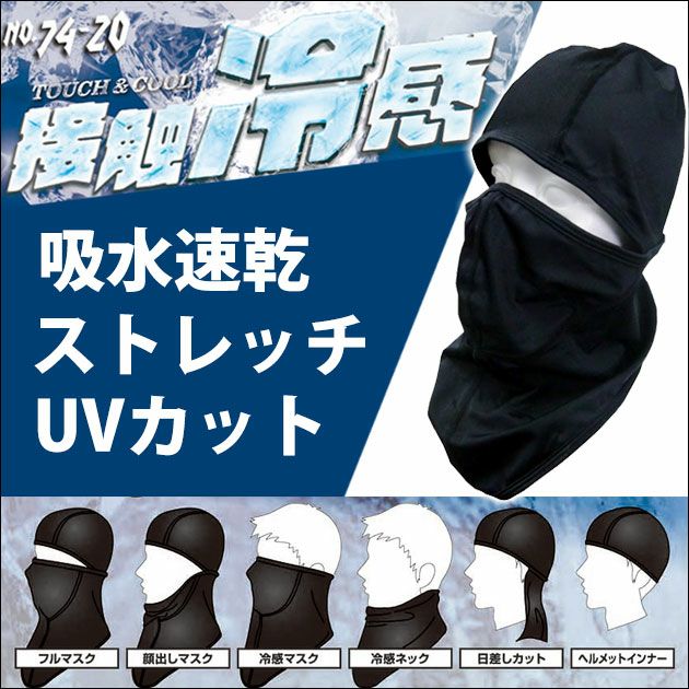 富士手袋工業 春夏インナー 接触冷感フェイスマスク 74-20
