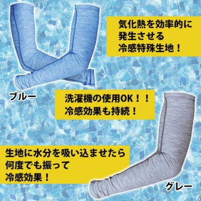富士手袋工業 冷感グッズ 冷感アームカバーロングサイズ 19-75