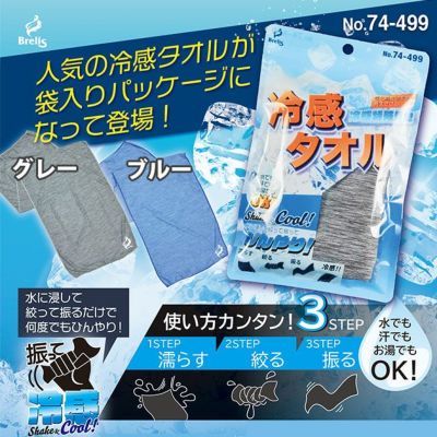 富士手袋工業 冷感グッズ 冷感タオル（袋タイプ） 74-499