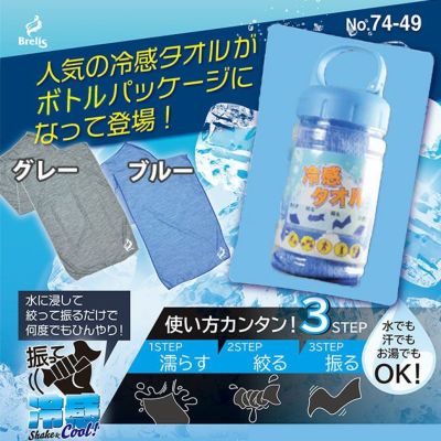 富士手袋工業 冷感グッズ 冷感タイプ（ボトル入りタイプ） 74-49