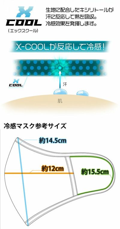 UNION 76 春夏インナー・マスク 冷感ストレッチマスク 76-55