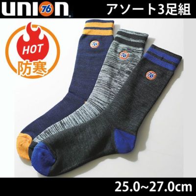 UNION 76 靴下 防寒パイルソックス先丸 3足組 FT-76430