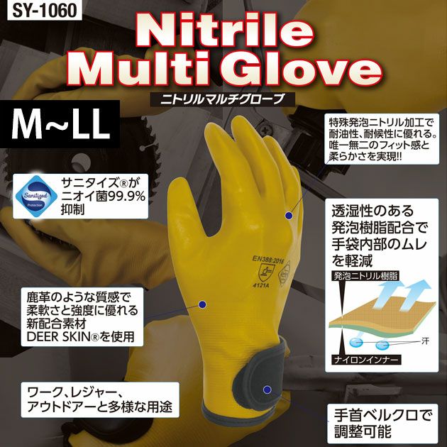 Suzuyo 手袋 ニトリルマルチグローブ SY-1060