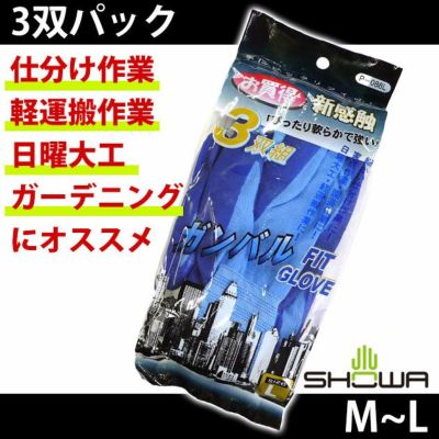 ショーワグローブ 手袋 ガンバルFIT3双組 P-088