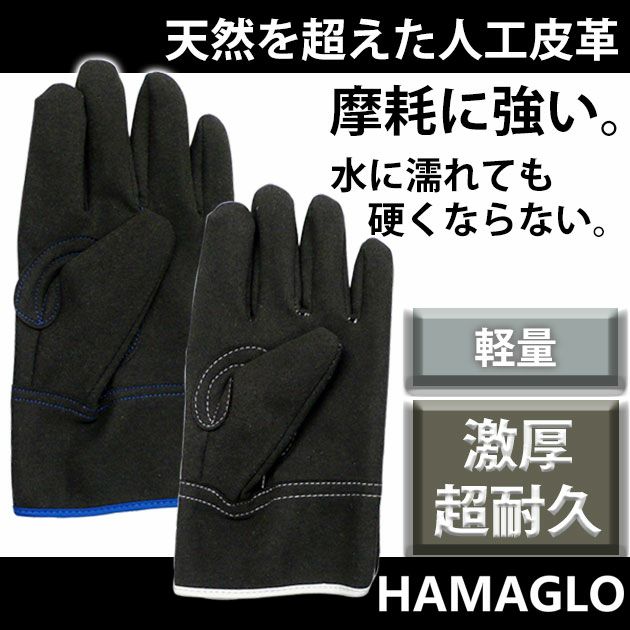 HAMAGLO 手袋 人工皮革背縫い H901