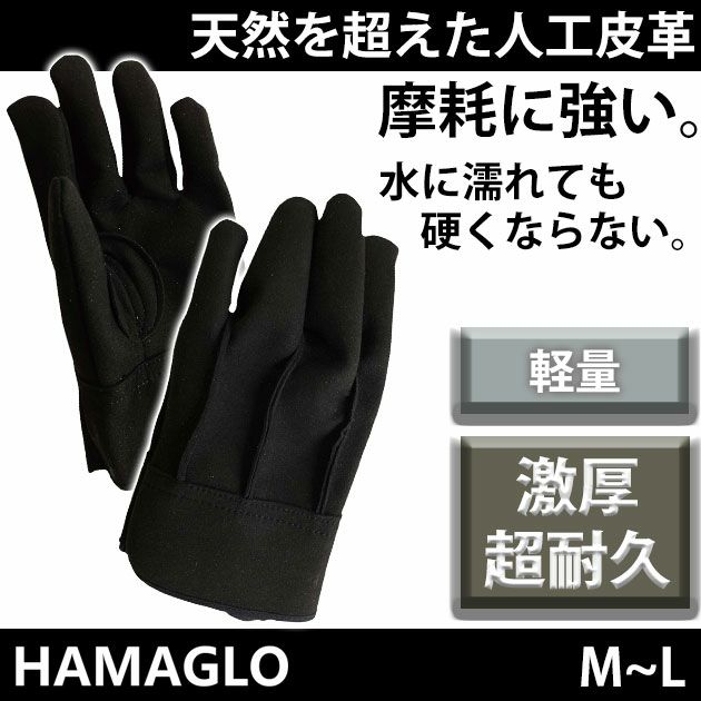 HAMAGLO 手袋 人工皮革背縫い H902