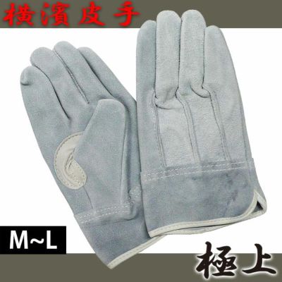 のばのば 手袋 特選皮手白当付 N441