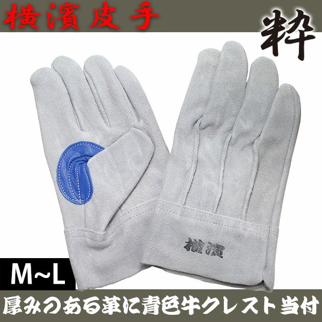 のばのば 手袋 粋 背縫い皮手 N470