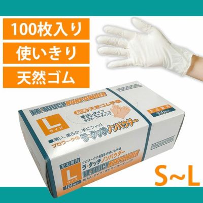 S～L 中部物産貿易 手袋 ラ・タッチ ノンパウダー 100枚入り