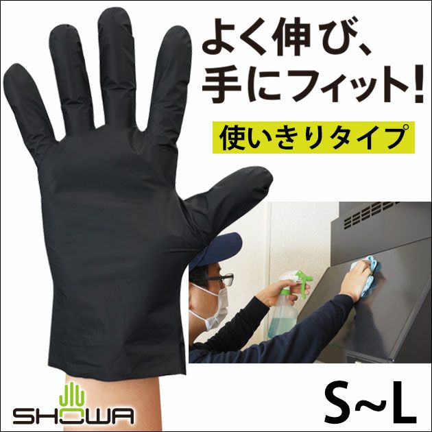 ショーワグローブ 手袋 きれいな手 つかいきりグローブ100枚入り ブラック 847