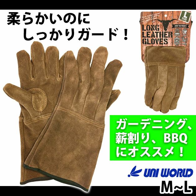 ユニワールド 手袋 ロング革手 46-I |｜ワークストリート