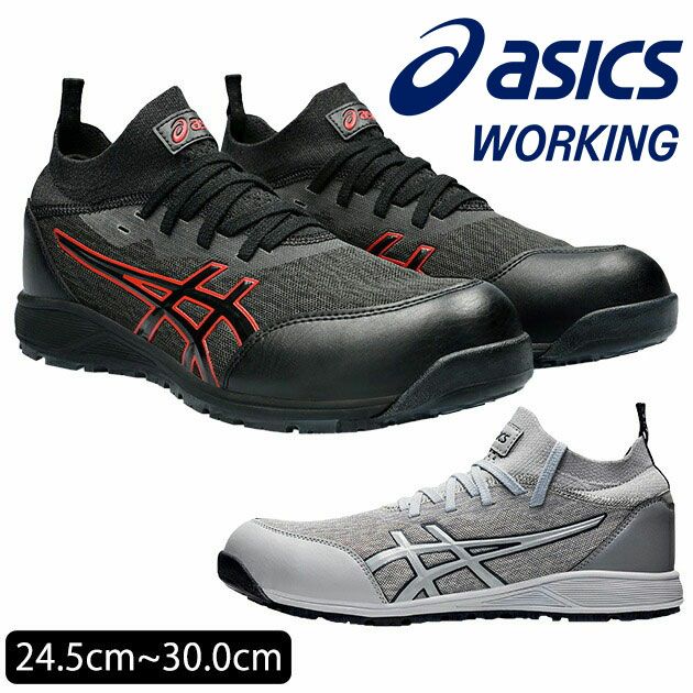 asics アシックス 安全靴 ウィンジョブCP213 TS 1271A052