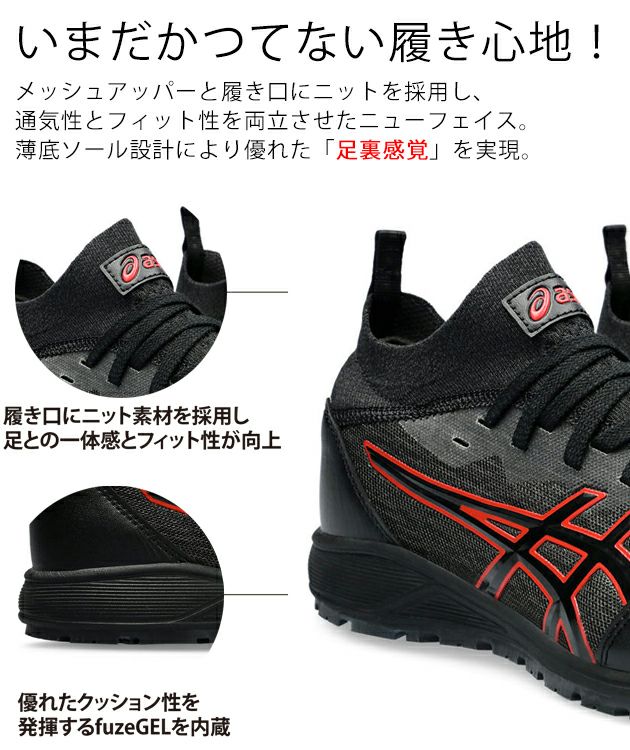 asics アシックス 安全靴 ウィンジョブCP213 TS 1271A052