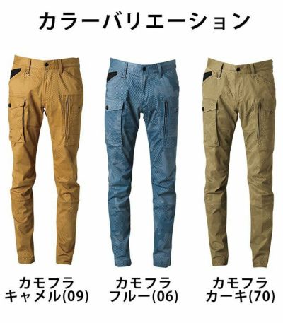 アイズフロンティア 作業着 通年作業服 カモフラストレッチカーゴパンツ 7892P