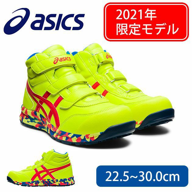 asics アシックス 安全靴 ウィンジョブCP302 2021年限定モデル 1273A037