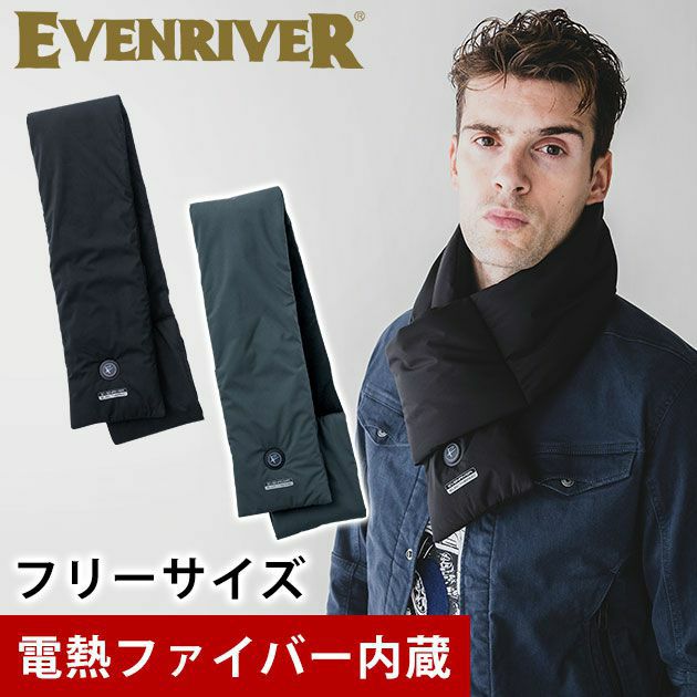 EVENRIVER イーブンリバー 作業着 電熱マフラー エレクサーモヒートマフラー R301