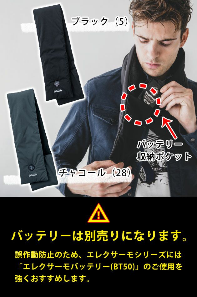 EVENRIVER イーブンリバー 作業着 電熱マフラー エレクサーモヒートマフラー R301