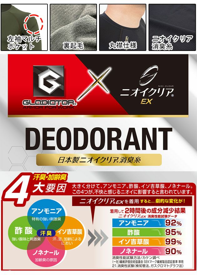 4L～5L CO-COS コーコス 秋冬インナー グラディエーター ニオイクリア消臭ウォームパワーサポート長袖 G-2128