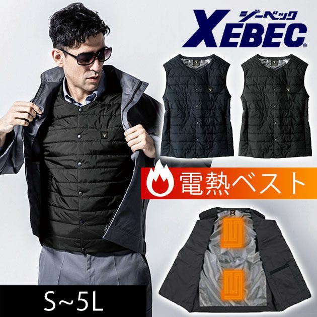 4L～5L XEBEC ジーベック 作業着 電熱ベスト ヒーター内蔵ベスト 167