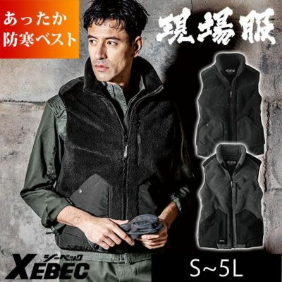 S～LL XEBEC ジーベック 作業着 秋冬作業服 防寒ボアベスト 169