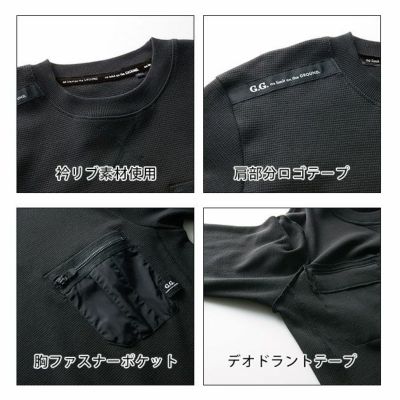 S～4L SOWA 桑和 作業着 秋冬作業服 G.G.長袖Tシャツ 3105-52