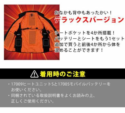 S～3L SOWA 桑和 作業着 電熱ベスト ヒートベストコンプリートセット 17019