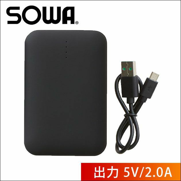 SOWA 桑和 作業着 電熱ウェア モバイルバッテリー 17005