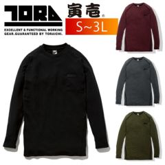 寅壱 秋冬インナー 長袖クルーネックTシャツ 7998-617