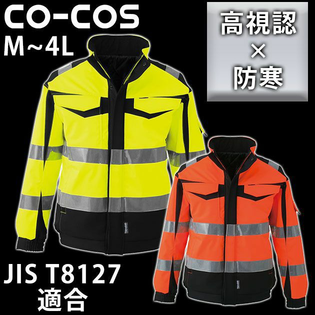 CO-COS コーコス 作業着 秋冬作業服 高視認性安全防水防寒ジャケット CS-2420