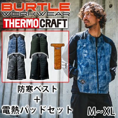 BURTLE バートル 作業着 電熱ベスト ヒーターベスト（ユニセックス）・サーモクラフト（電熱パッド）セット 3214・TC250(2021年モデル)  |｜ワークストリート