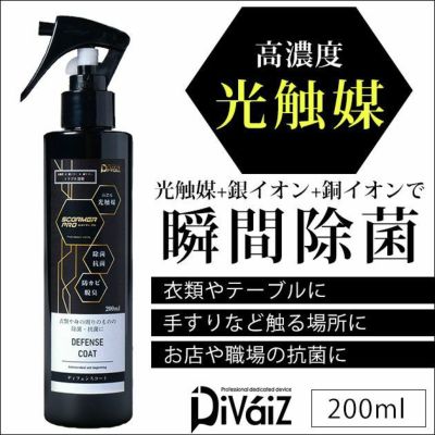 中国産業 作業着 秋冬作業服 除菌・抗菌スコーマー・ディフェンスコート200ｍｌ 1000AC