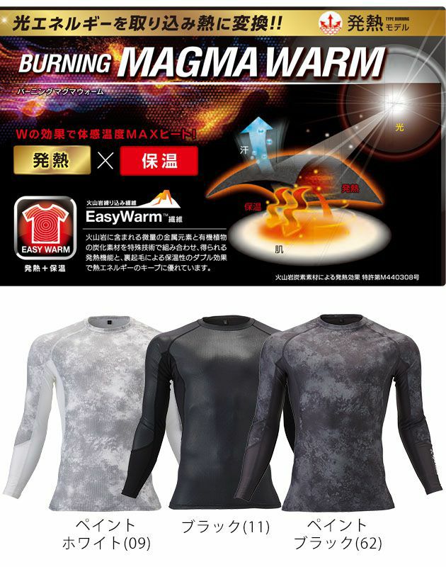 ATACK BASE アタックベース 秋冬インナー バーニングマグマウォームコンプレッション 26015