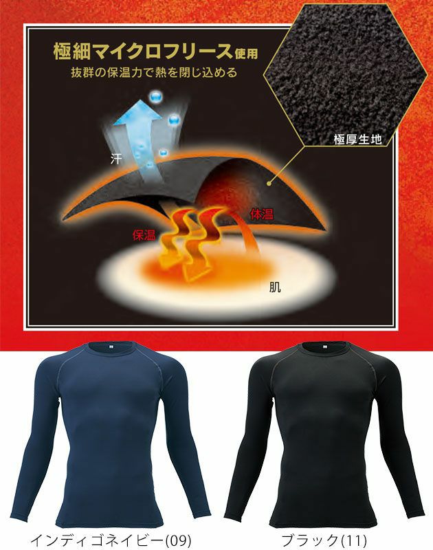 ATACK BASE アタックベース 秋冬インナー 蓄熱クルーネック 67515