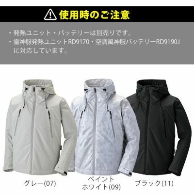 ATACK BASE アタックベース 作業着 電熱ウェア 透湿防水防寒ジャケット（雷神服ユニット対応） 20351