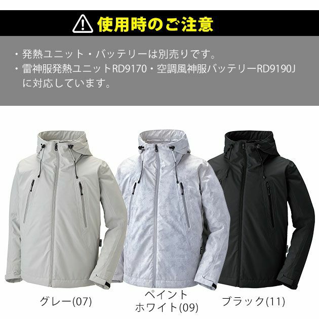 ATACK BASE アタックベース 作業着 電熱ウェア 透湿防水防寒ジャケット（雷神服ユニット対応） 20351