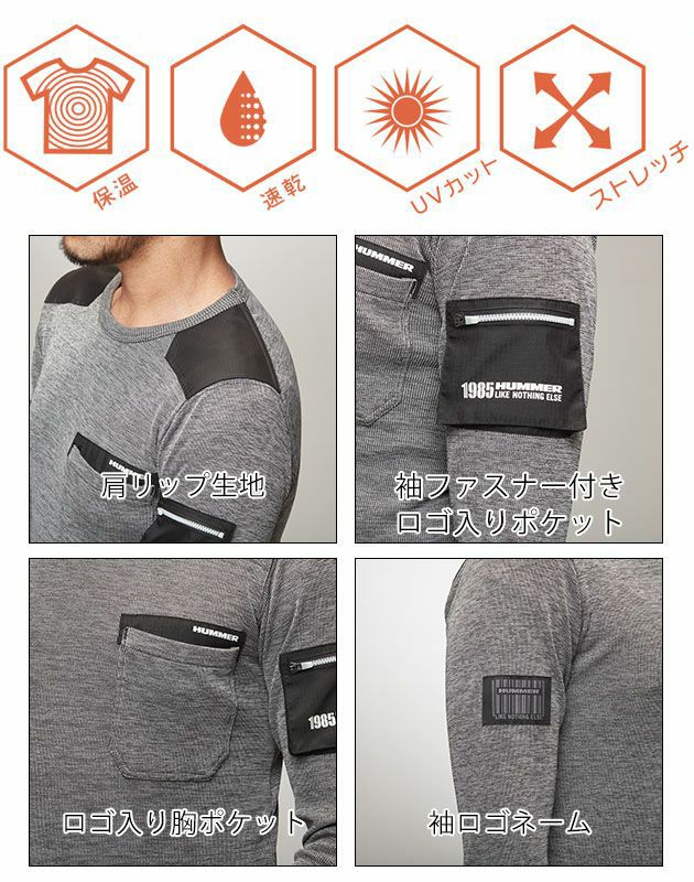 HUMMER ハマー 秋冬インナー ワッフルインナー 906915