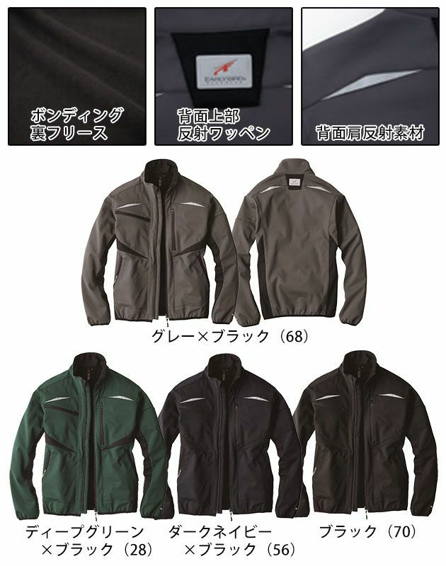 S～LL bigborn ビッグボーン 作業着 秋冬作業服 EARLYBIRD ソフトシェルジャケット EBA906