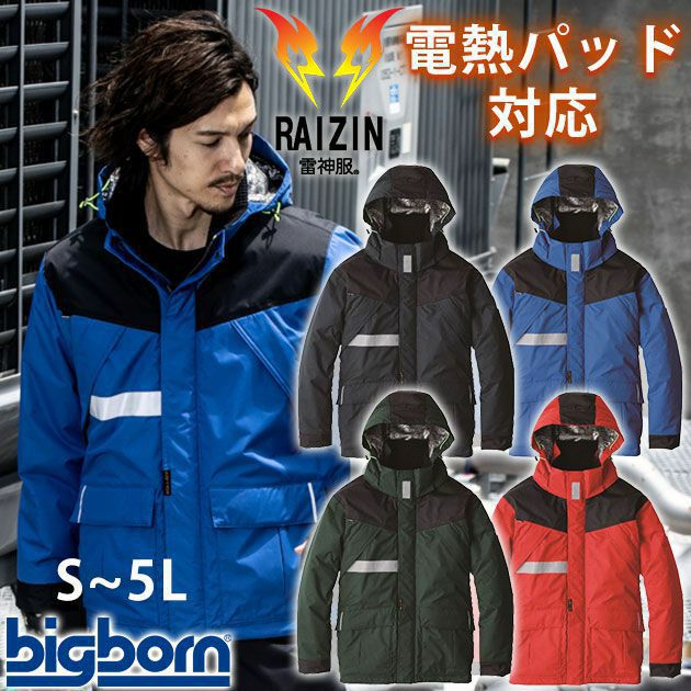 S～LL bigborn ビッグボーン 作業着 電熱ウェア EARLYBIRD 防寒ジャケット（雷神服対応） EBA718