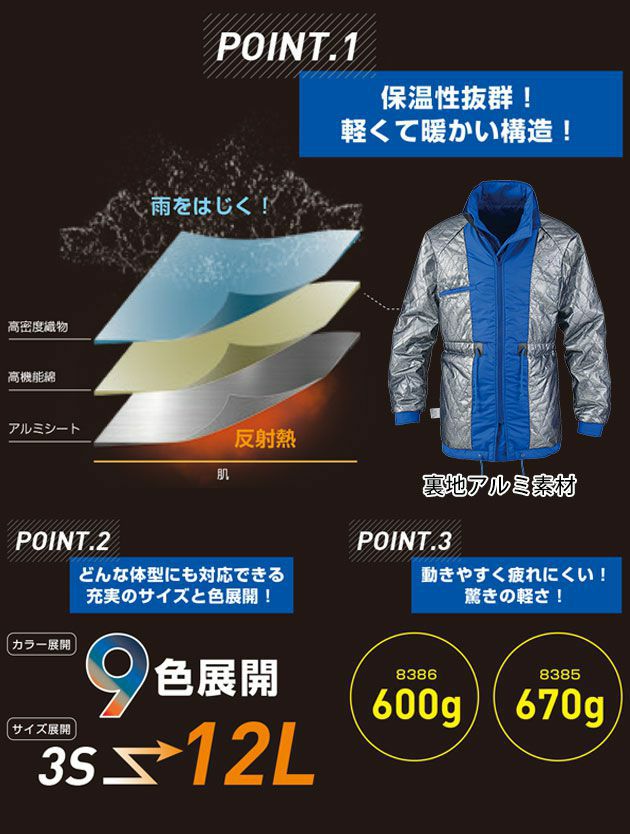 6L bigborn ビッグボーン 作業着 秋冬作業服 裏アルミ防寒コート 8385