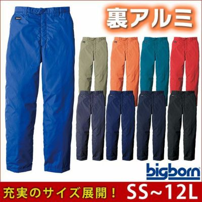 6L bigborn ビッグボーン 作業着 秋冬作業服 裏アルミ防寒パンツ 8382