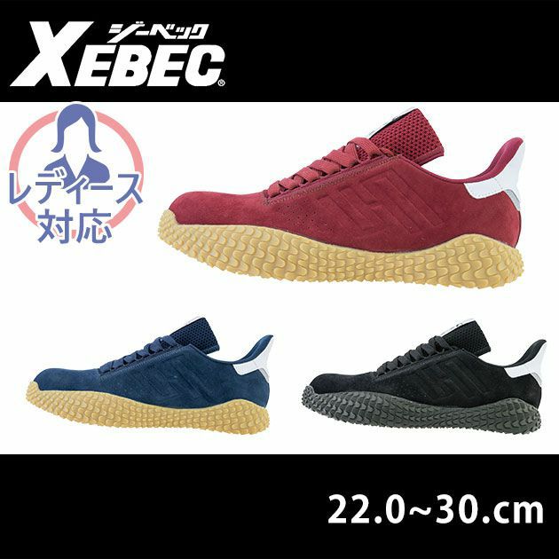 XEBEC ジーベック 安全靴 プロスニーカー 85149