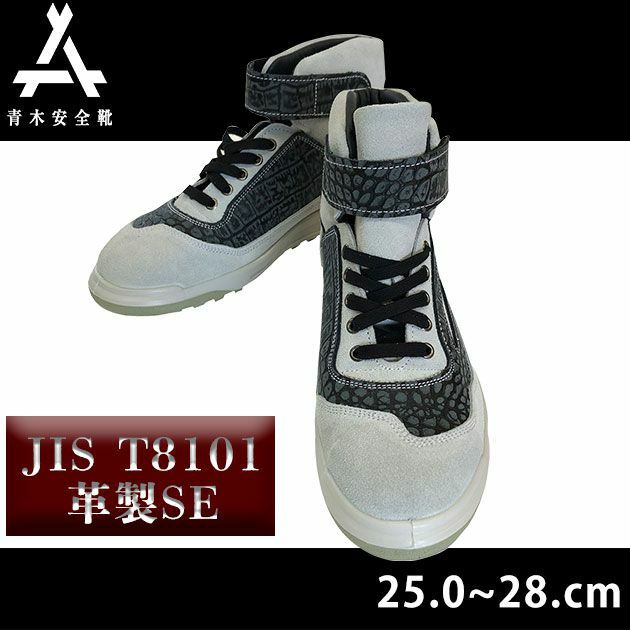 青木安全靴 ZR-21BW 28.0cm ZR-21BW-28.0 安全靴(短靴・JIS規格品) - 1