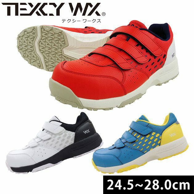 TEXCY WX(テクシーワークス|安全靴|セーフティシューズ WX-0002S