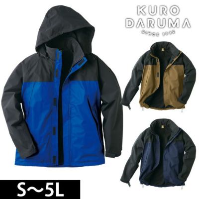 S～5L|クロダルマ 秋冬作業服 作業着 防水防寒ジャケット 54374