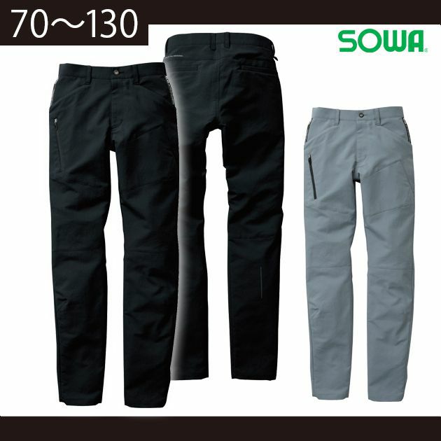 70～110 SOWA 桑和 作業着 秋冬作業服 カーゴパンツ 8012-08