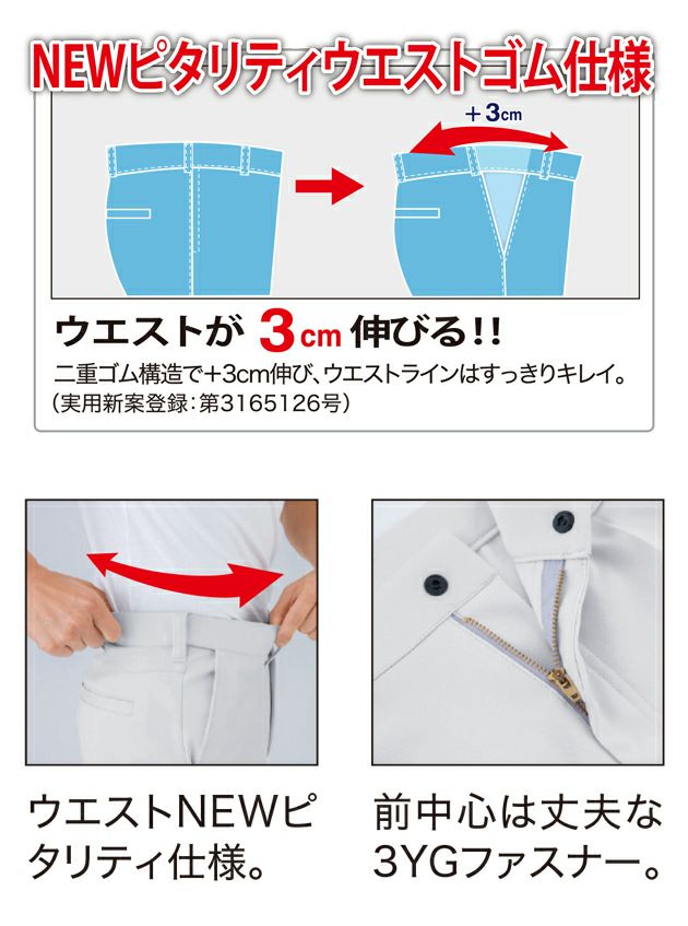 70～120 XEBEC ジーベック 作業着 秋冬作業服 ピタリティスラックス 1502