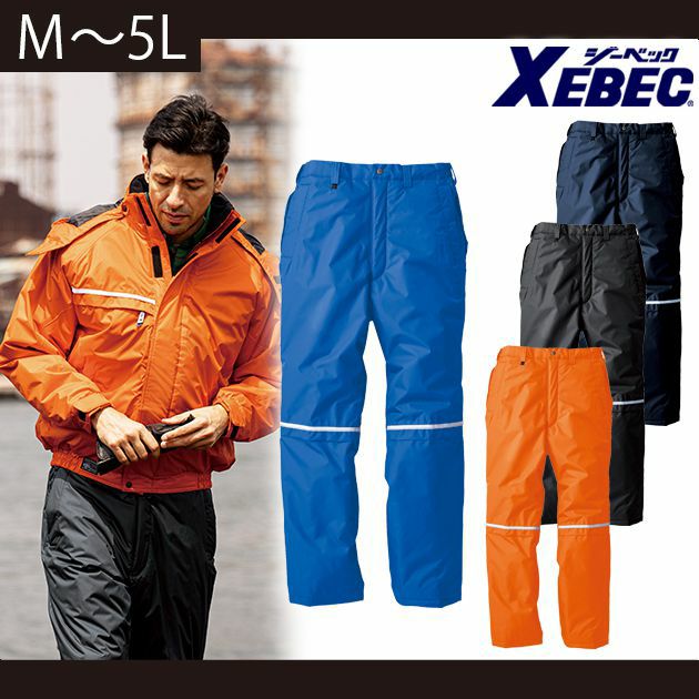 M～LL XEBEC ジーベック 作業着 秋冬作業服 防水防寒パンツ 580